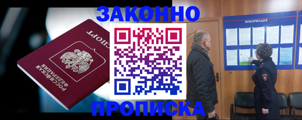 прописка законно в Тамбове